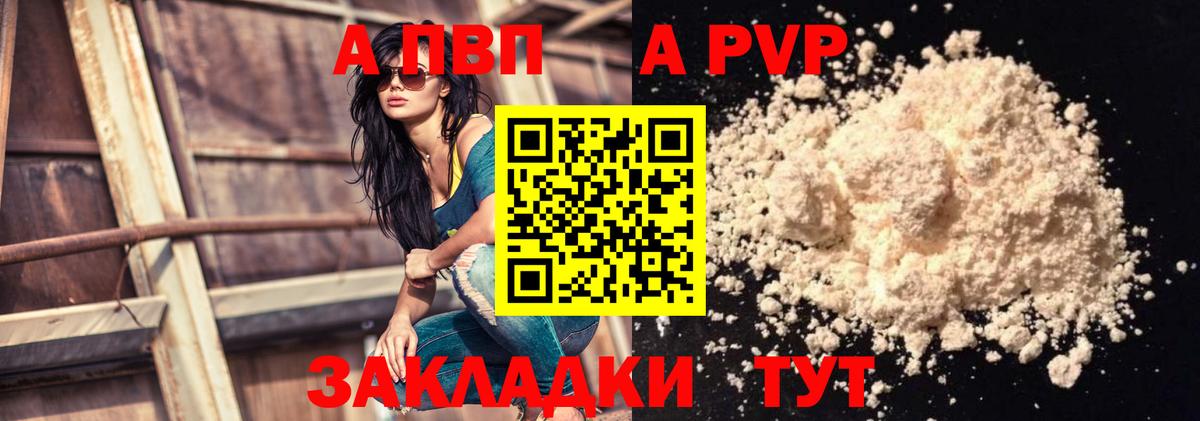 Alpha PVP  A-PVP мука  Вход с VPN  A PVP СК КРИС  Севастополь 