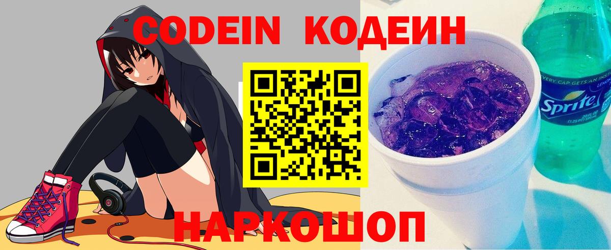 Codein Purple Drank  Вход с VPN  Севастополь  купить   Кодеин Purple Drank 
