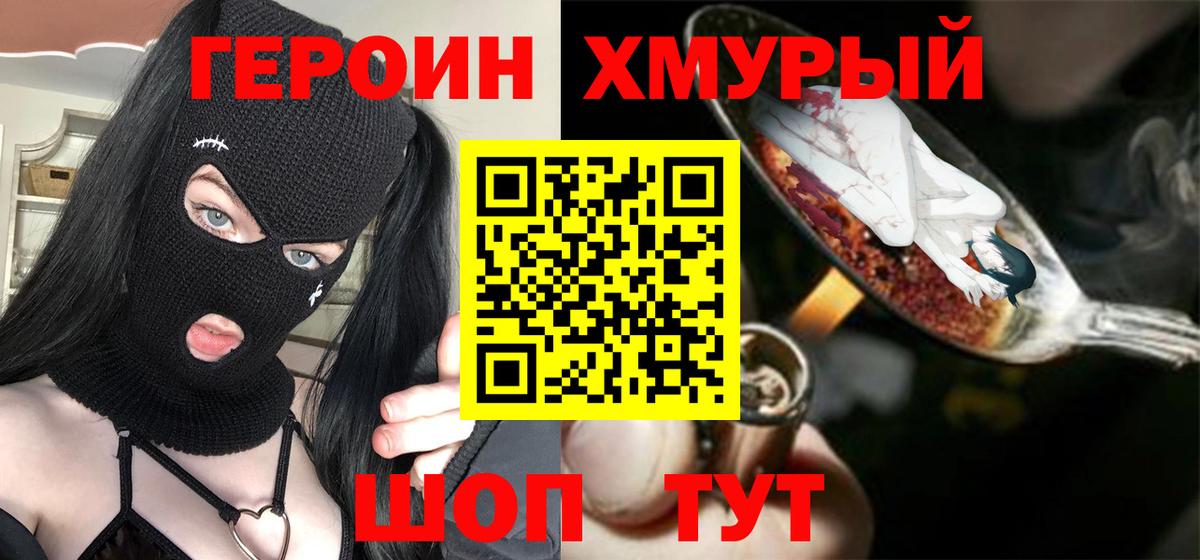 Героин гречка Севастополь