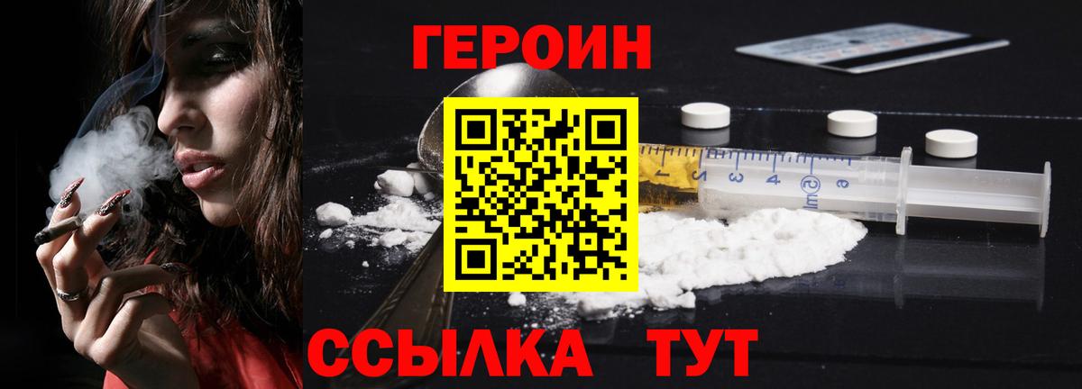 ГЕРОИН хмурый  Вход с VPN  ГЕРОИН  Севастополь 