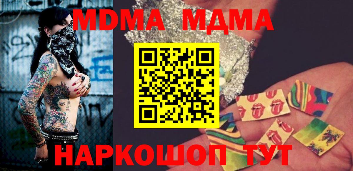 MDMA кристаллы  Вход с VPN  МДМА  МДМА кристаллы  Севастополь 