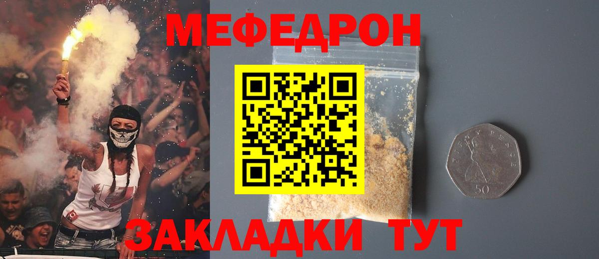 МЕФ кристаллы  МЯУ-МЯУ кристаллы  Вход с VPN  МЯУ-МЯУ  МЕФ  Севастополь 