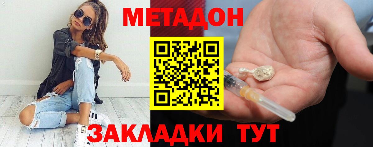 МЕТАДОН кристалл  МЕТАДОН methadone  Вход с VPN  Севастополь 